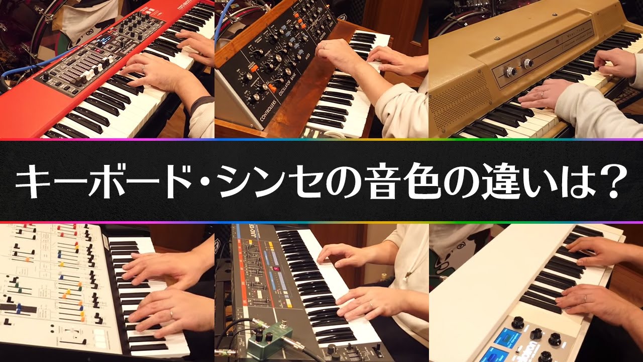 Comparing Vintage Keyboards and Synths feat. Tetsuya Hirahata