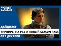 Дайджест R6S: Новый Season Pass и ESL турниры на PS4