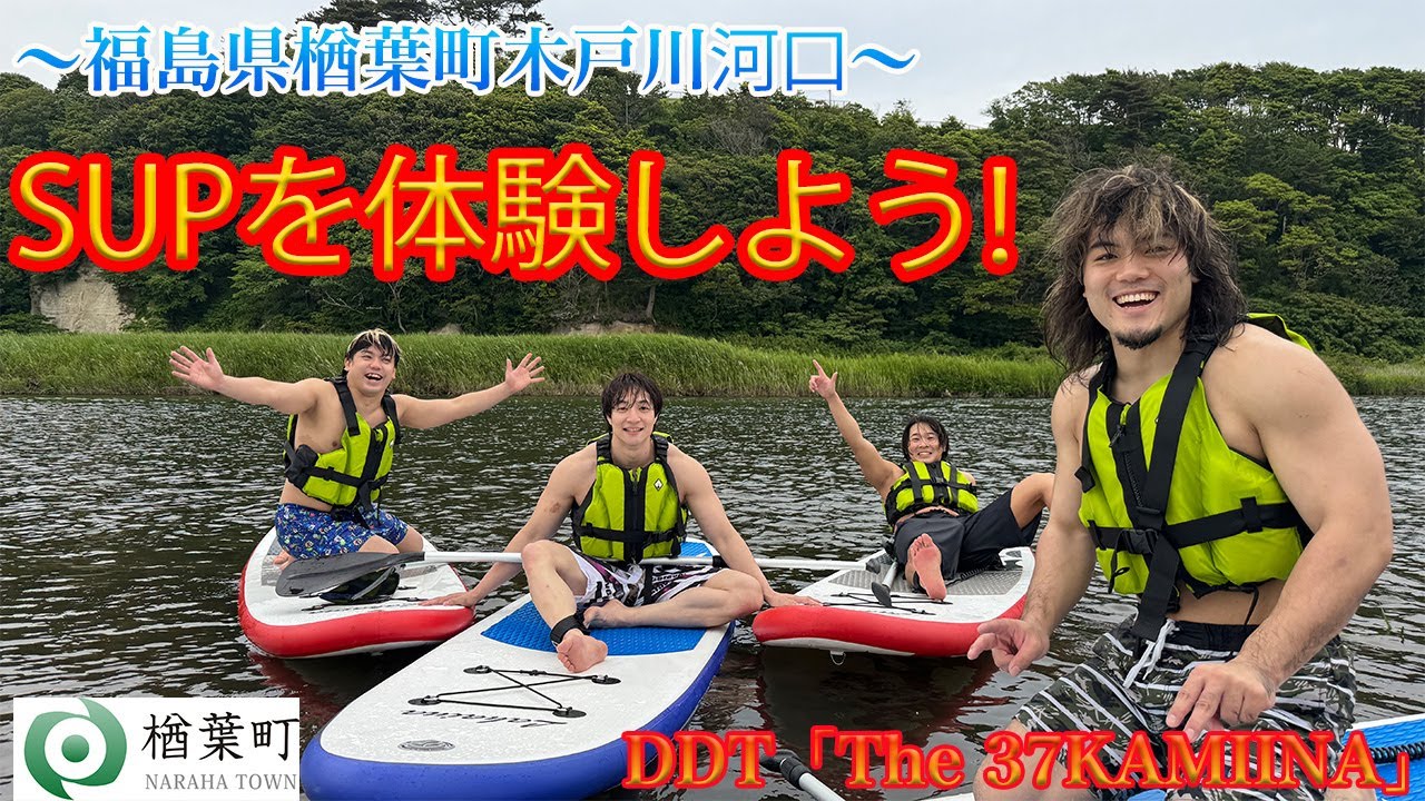 【神回】SUPでまさかの水没!? DDTサウナカミーナの大奮闘！
