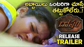Dosham Movie Release Trailer || Kishore | Sana | Punooru Praveen | News Book