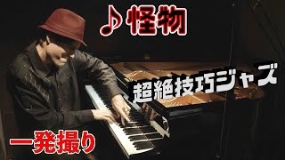 【ピアノ】アメリカ人が「怪物」Yoasobi(超絶技巧ジャズ)を弾いてみた！【一発撮り】(楽譜有) by Jacob Koller