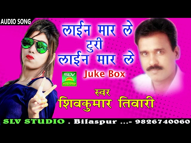 Shiv Kumar Tiwari-Full Audio Song-Juke Box-New Cg Song-Cg Song 2018 class=