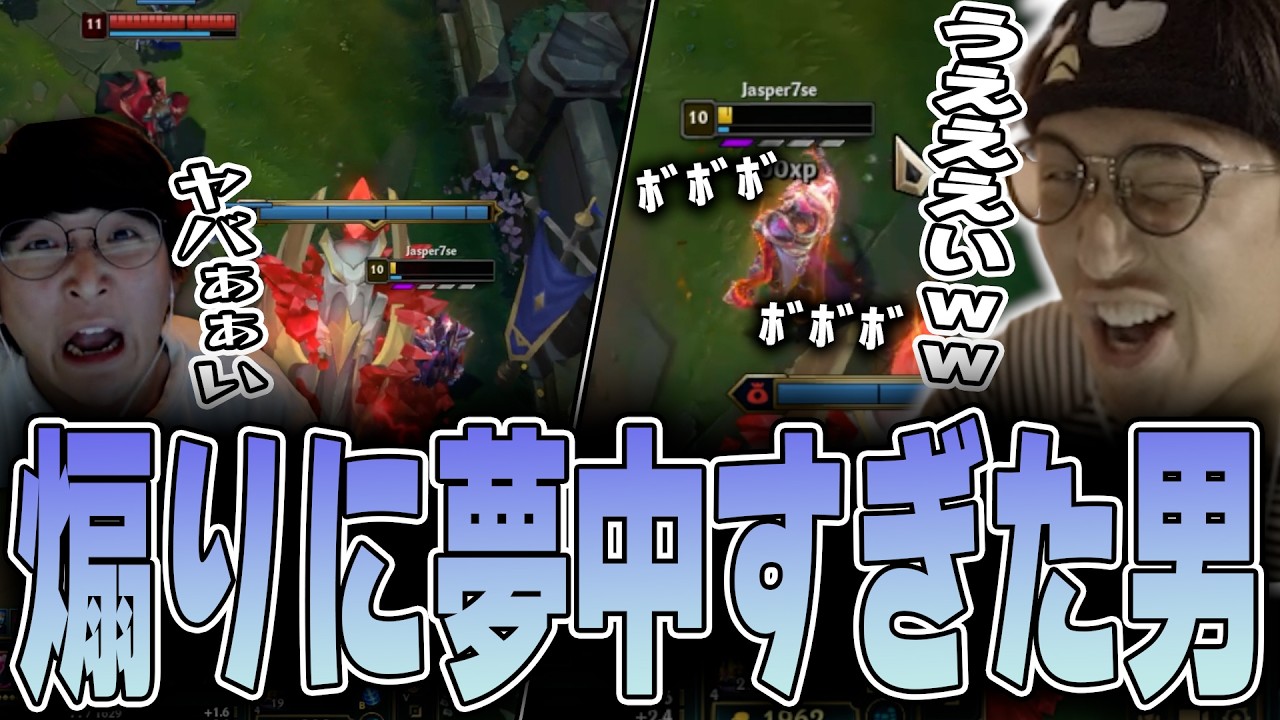 LoL - 絶体絶命のピンチを凌ぎきってエモート煽りに夢中なじゃすぱーの末路
