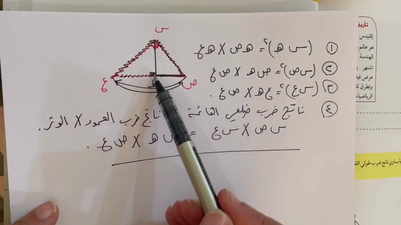 بند (٤-٣) التشابه في المثلثات القائمة للصف العاشر الفصل الدراسي الاول منهج الكويت
