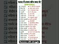 who,s Frist in India #generalknowledge