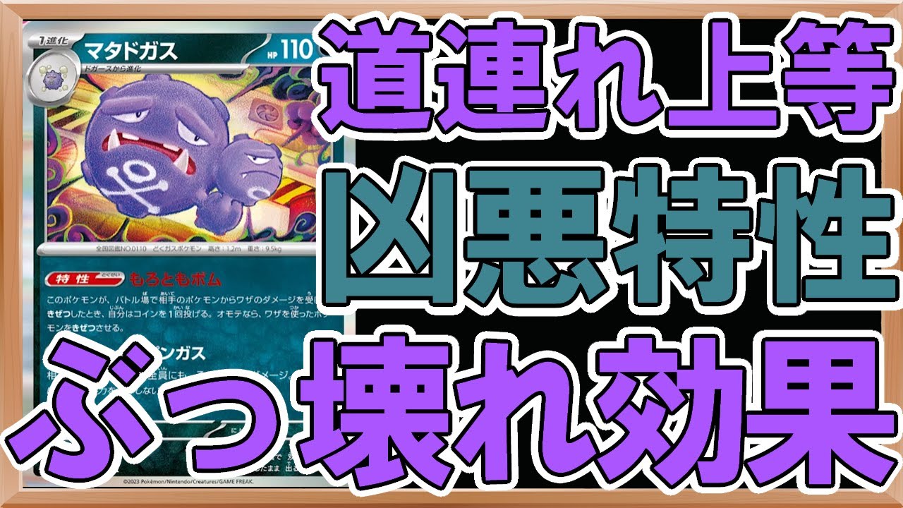 ポケカ紹介】マタドガスの道連れ特性がヤバすぎる！コイン次第でどんな敵も1撃で爆破！リククラゲやエーフィのサポートでより盤石に！【ポケモンカード151】【ポケカ考察】【約1分動画】#ポケカ  - YouTube