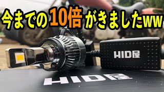 HID屋がまたもや爆光過ぎるLED出しましたww今までの10倍www【フォグランプ】