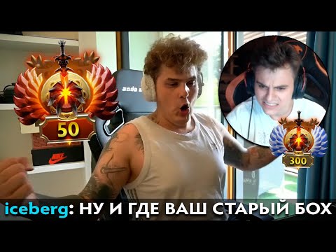 Pos 6 | КАК АЙСБЕРГ СМОГ НАБРАТЬ ФОРМУ?