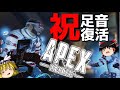 【APEX-LEGENDS-】まさかパッチノートに嘘書く運営はおらんよな??wwwww【ゆっくり実況プレイ/エーペックスレジェンズ】