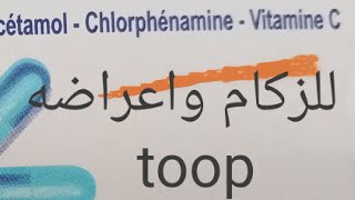 بداك الرواح  (الزكام) نيفك كيسيل?  وراسك ضارك ?وفيك السخانة?هاهو ارخص واحسن دواء rhinofebral