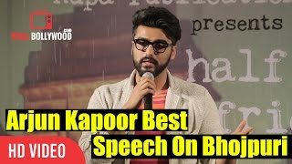 Arjun kapoor Best Speech On Bhojpuri language | Half Girl Friend