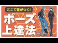 【Q&A】○○を理解しないとポーズは上達しない!?周りと差がつく上達法【ライブ切り抜き】
