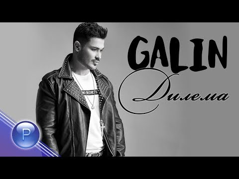 GALIN - DILEMA / Галин - Дилема, 2020