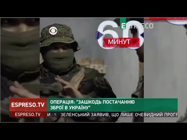 ⁣Операція: Зашкодь постачанням зброї до України | Хроніки інформаційної війни