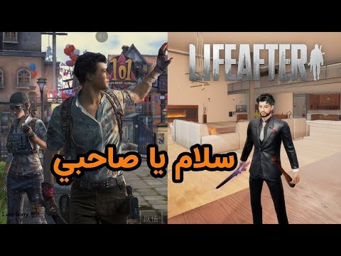 نهاية لعبة لايف افتر آخر فيديو عن اللعبة   