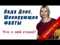 Чем сейчас занимается 53 летняя Лада Дэнс, шокирующие факты