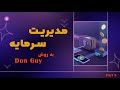 مدیریت سرمایه پیشرفته -جلسه پنجم