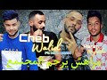 Cheb Walid 2025 مراھش يرحم المجتمع Feat Hako Smahi Cheb Walid 2025 مراھش يرحم المجتمع Feat Hako Smahi