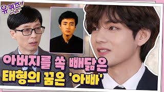 아버지를 쏙 빼닮은 세계 미남 1위 태형의 꿈은 