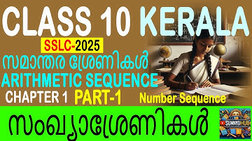SSLC Class 10 Maths Kerala | Arithmetic sequences സമാന്തര ശ്രേണികൾ |PART-1 സംഖ്യാശ്രേണികൾ-SunnyEdHub