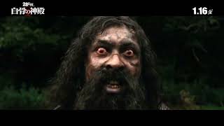 ＜覇王か？悪魔か？＞最新映像