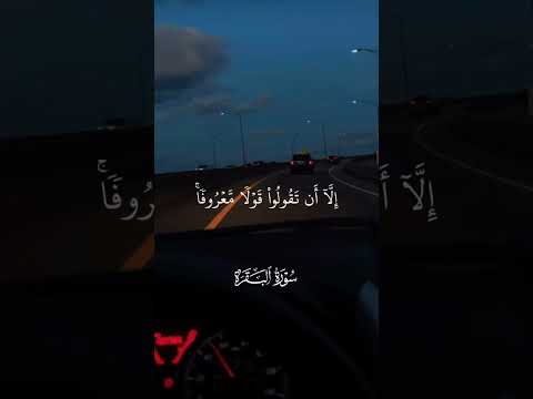 ولكن لا تواعدوهن سرا القرآن الكريم لايك