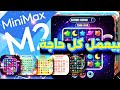 MiniMax M2 Review موديل جبااار يسبب أزمة حقيقية لأدوات الذكاء الاصطناعي 