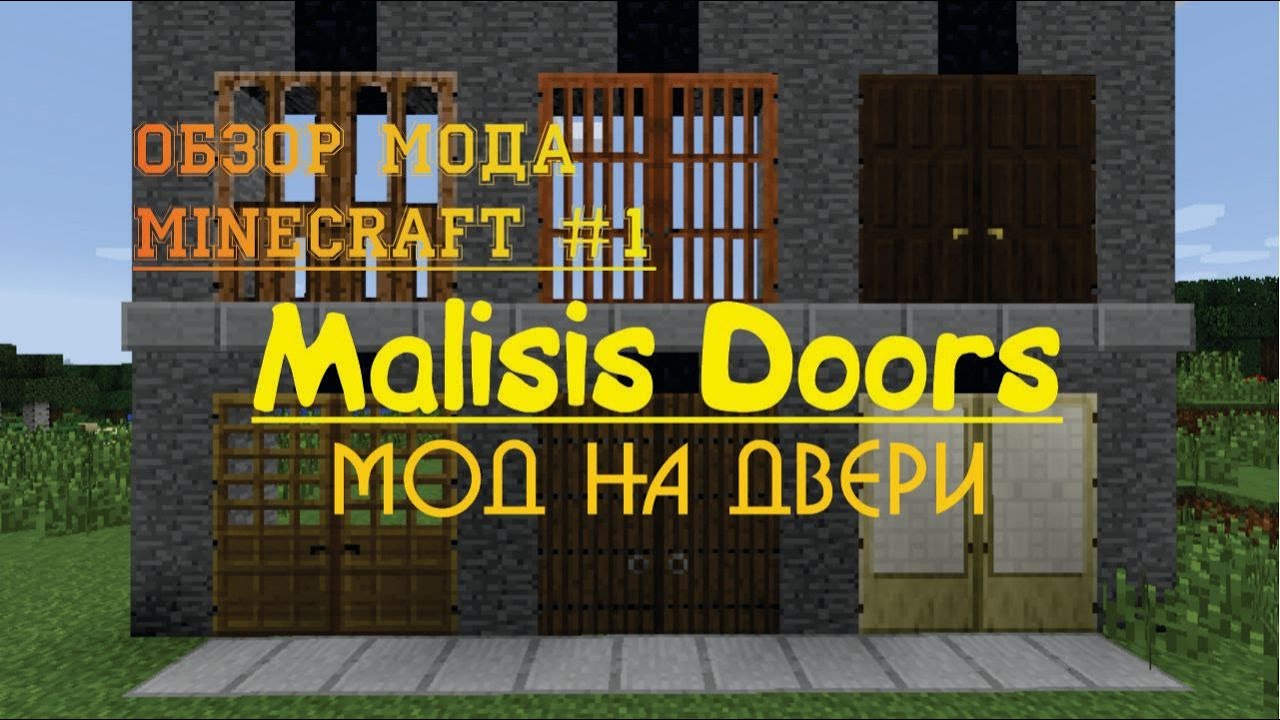 Malisis door 1.12 2