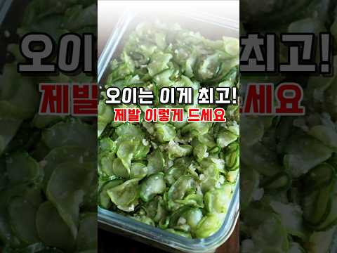 <strong>오이무침</strong> 종결 레시피