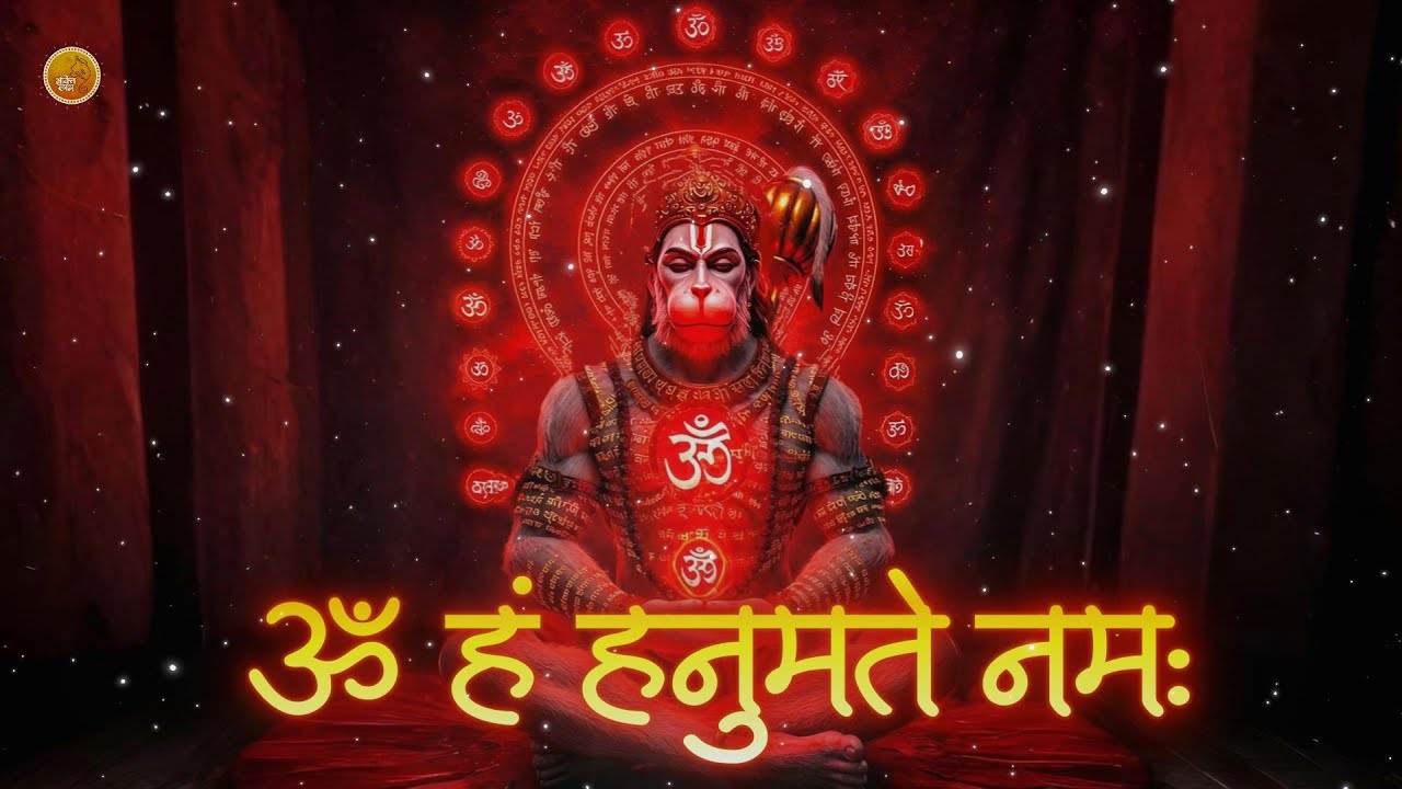 ॐ हं हनुमते नमः | Powerful Hanuman Mantra To Remove Negativity |हनुमान मंत्र | Om Han Hanumate Namah