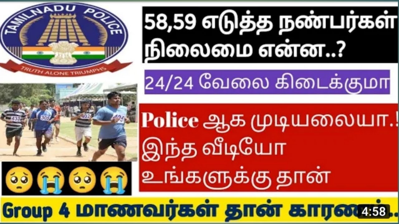 TNUSRB physical Exam overall cutoff mark 2022 | tnusrp pc exam results and Cutoff released