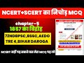 NCERT + SCERT का निचोड़ MCQ | Class 8 History Chapter – 5 | 1857 का विद्रोह part-2#bpsc