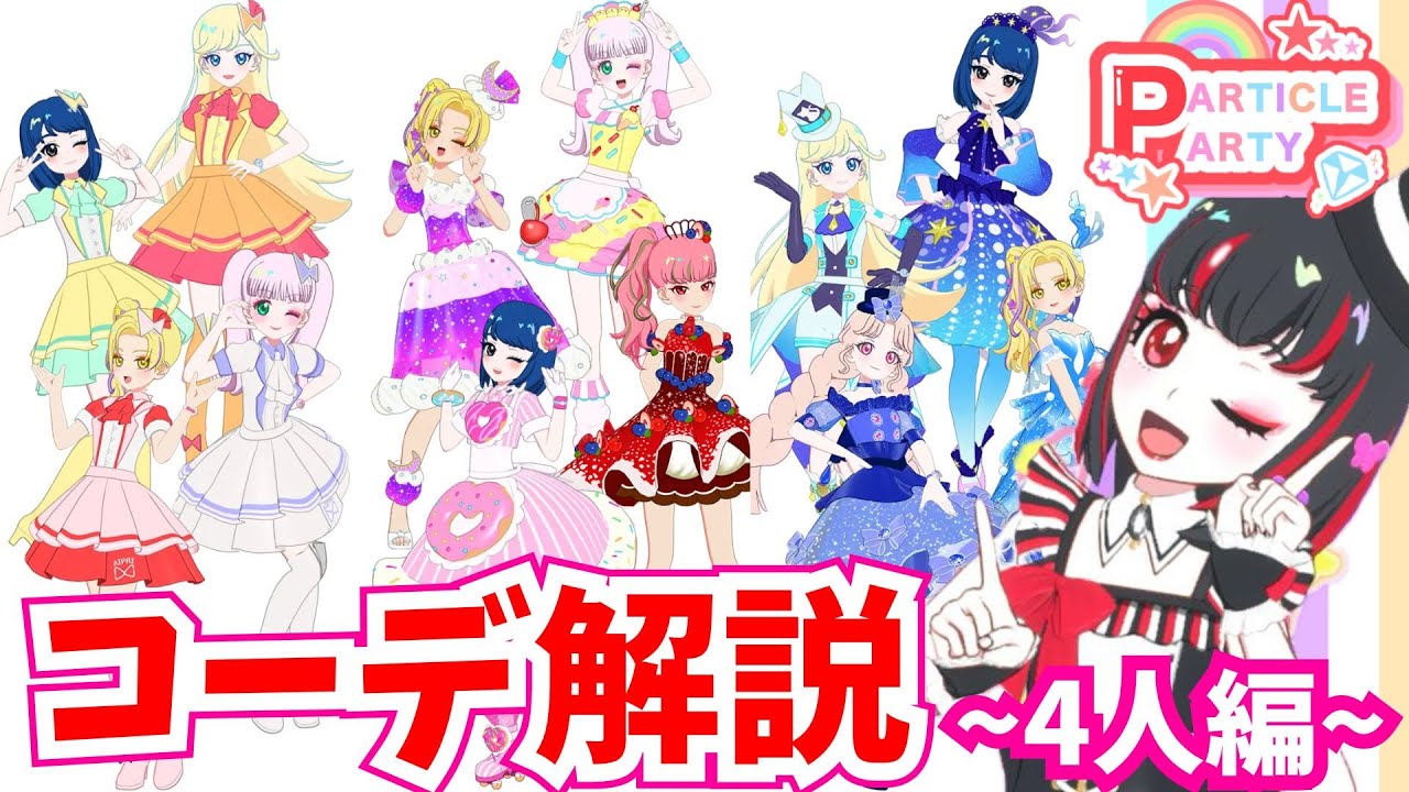 アイプリバース　ひみつのアイプリ　コーデまとめ売り　星4多め　お買い得 アイプリバース ひみつのアイプリ コーデまとめ売り 星4多め