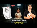 طفلة خلف القضبان مدى الحياة تيرينا غارنيت ـ حصريات ياسر البحري