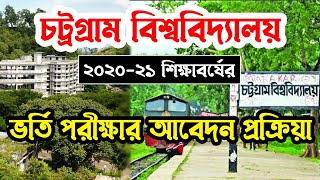 Chittagong University Admission Application Process 2021 | #CU_Admission_Test