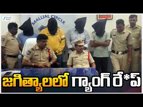 Shocking Incident In Jagtial | జగిత్యాలలో గ్యాంగ్ రే*ప్ | ZEE Telugu News - ZEE24TELUGUNEWS