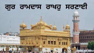 GUR RAMDAS RAKHO SARNAI GOLDEN TEMPLE AMRITSAR || SHABAD KIRTAN