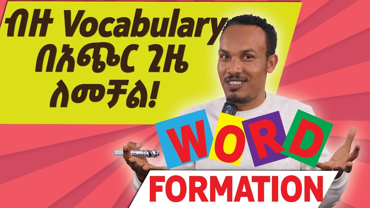 Word formation/ብዙ vocabulary በቀላሉ ለማወቅ