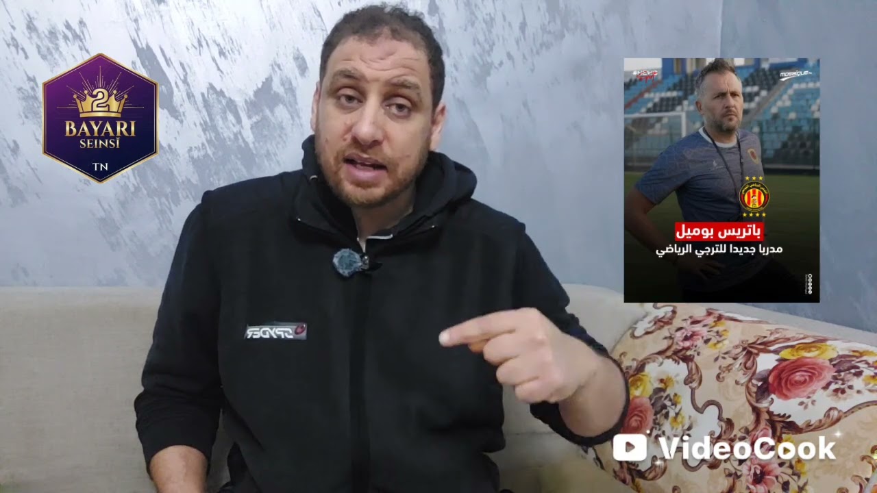 رسميا أمير بوميل للترجي🇧🇪إسمع أش تحكى عليه مدرب ذكي و باش ينجح مع الترجي🔥