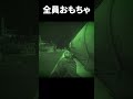 全員おもちゃ【タルコフ】#タルコフ