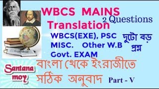 WBCS MAINS & PSC Misl. II LEARN   TRANSLATION from Bengali to ENGLISH, বাংলা থেকে ইংরাজীতে অনুবাদ 5