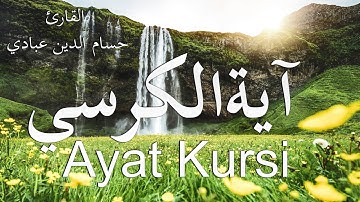 اية الكرسي مكتوبة - مكررة -  | القارئ حسام الدين عبادي Ayat Kursi 100x
