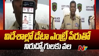 Vizag CP Ravi Shankar : Human Trafficking Gang Busted in Visakha | Ntv