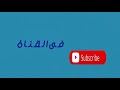 ملخص ورثة وسلايف الحلقة 97