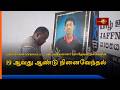 படுகொலை செய்யப்பட்ட ஊடகவியலாளர் சகாதேவன் நிலக்சனின் 19 ஆவது ஆண்டு நினைவேந்தல்