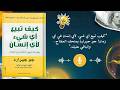 صندوق أدوات جو جيرارد السري كيف تبيع أي شيء لأي إنسان الجزء الثالث والأخير