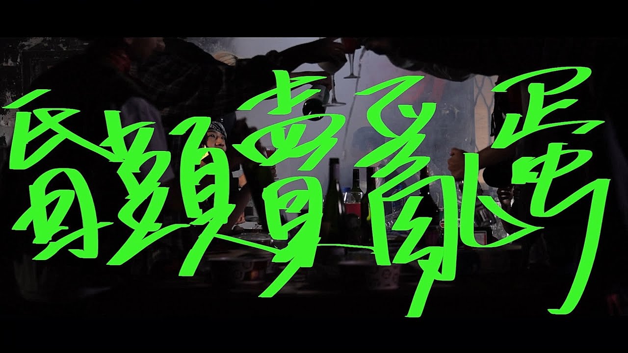 Hip Hop Univer Ity 文大嘻研社 第一支cypher 推出後 Stu Sis 來我們影片留言 Bios Monthly