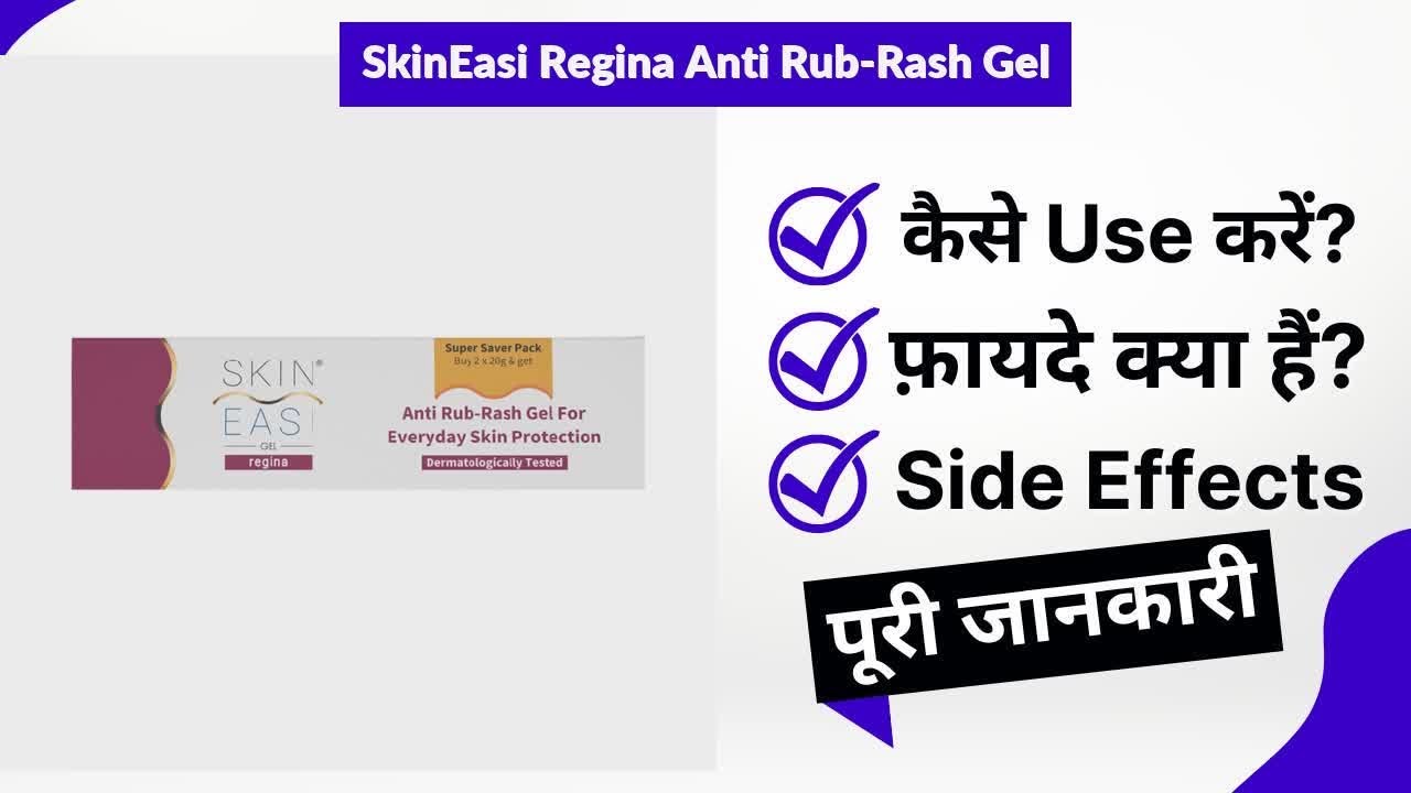 Anti Rub Rash SkinEasi Regina Anti Rub-Rash Gel Uses in Hindi | Side Effects | Review ...