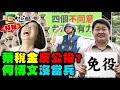 林靜儀.林昶佐.陳柏惟互毀滅? 網疑王必勝月付6萬養小三錢哪來? 沒當兵何博文嗆抓殺警重犯侯友宜不駡老共! 蔡英文拿民血汗錢反四大公投? 新聞大白話 完整版 20211030