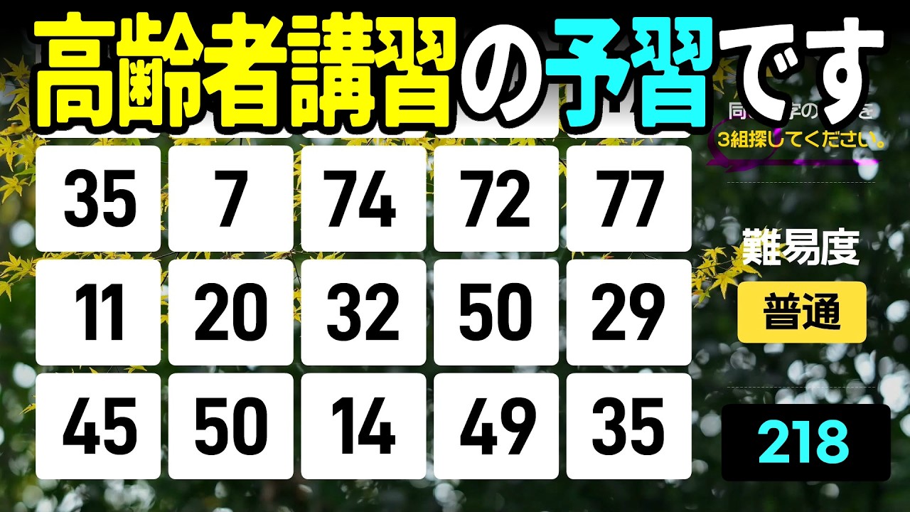 【認知症予防】高齢者講習の予習に！半分できれば免許更新も安心高齢者向けの楽しい数字探し脳トレ【中級、上級、超上級】